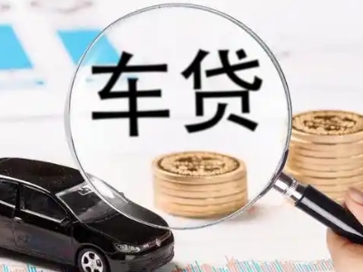 周口车辆抵押贷款什么情况会被认定为是违规?